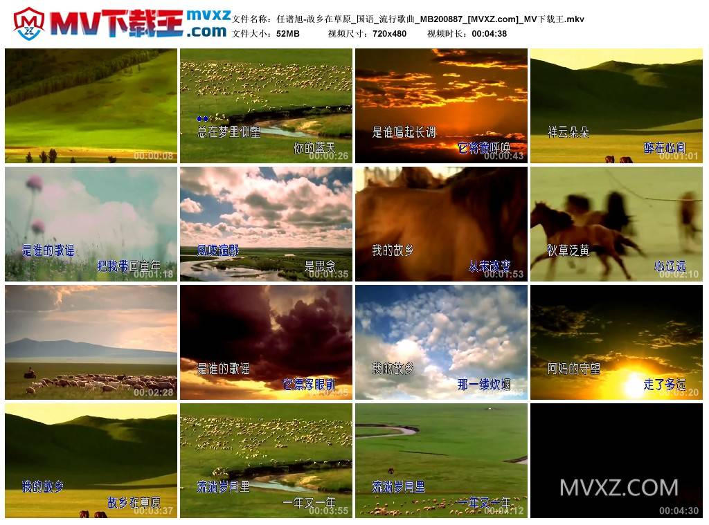 任谱旭-故乡在草原_国语_流行歌曲_MB200887